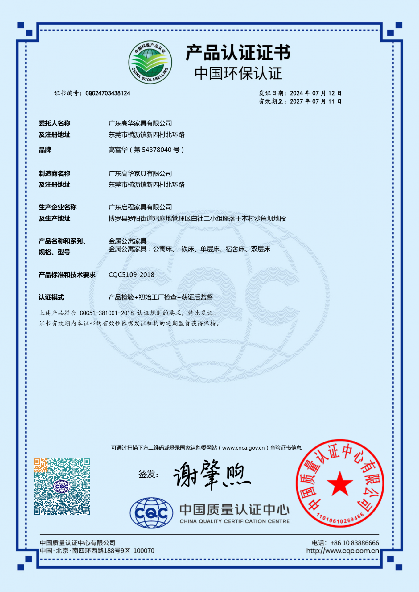 產(chǎn)品認(rèn)證證書(shū)